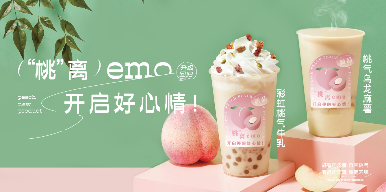 桃桃乌龙-sbobet利记中国茶饮