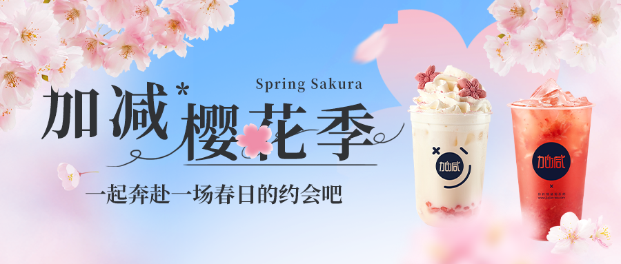 新品上新|sbobet利记中国樱花季今日开启▶️ ，限定樱赏杯免费送