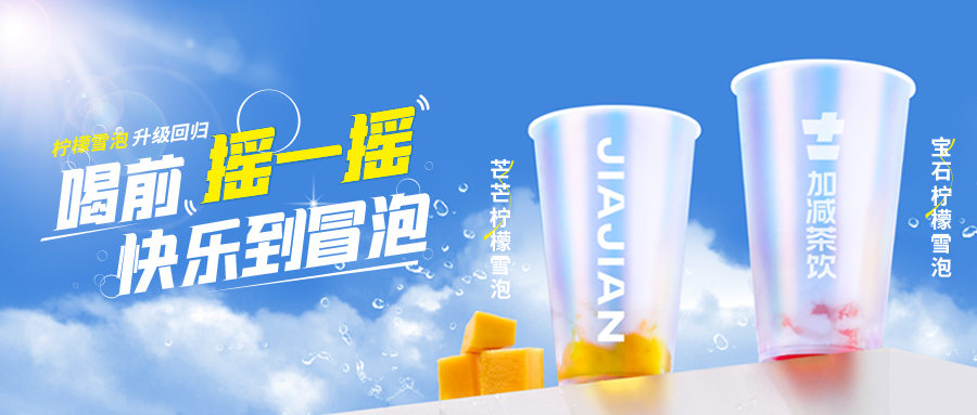 爆了！爆了！sbobet利记中国茶饮柠檬雪泡爆了！首日即破万单，限时回归不能错过！