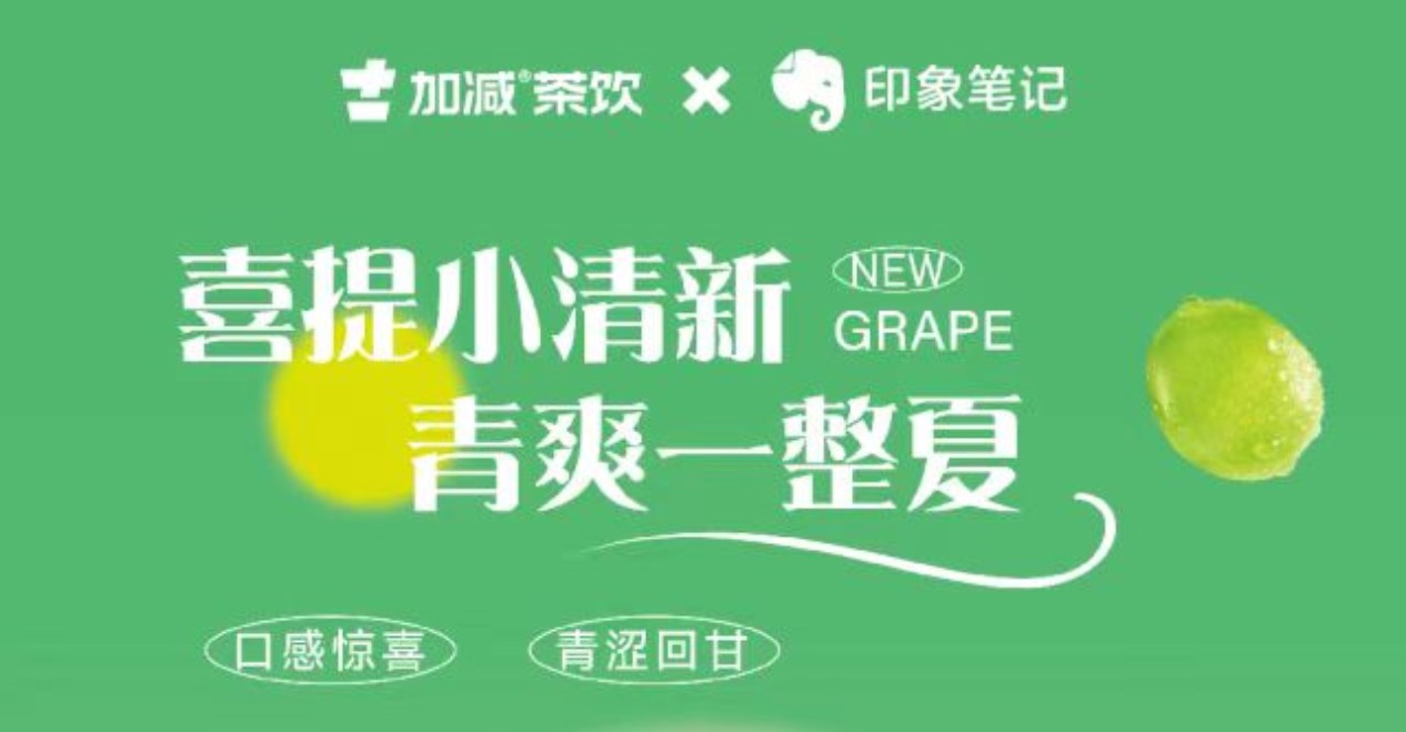 送500位月度会员！印象笔记xsbobet利记中国茶饮联合出击！