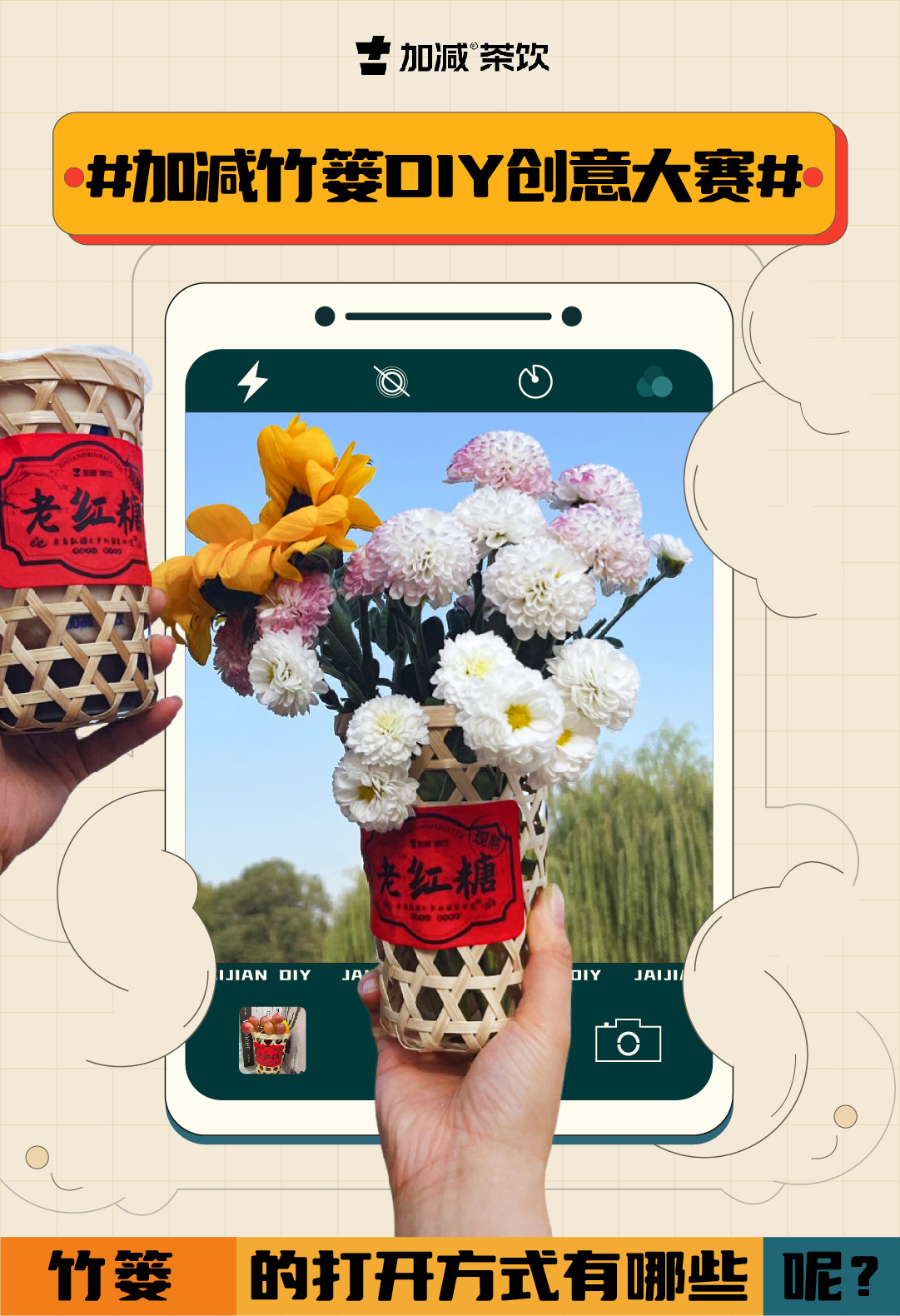 #sbobet利记中国竹篓DIY创意大赛#
