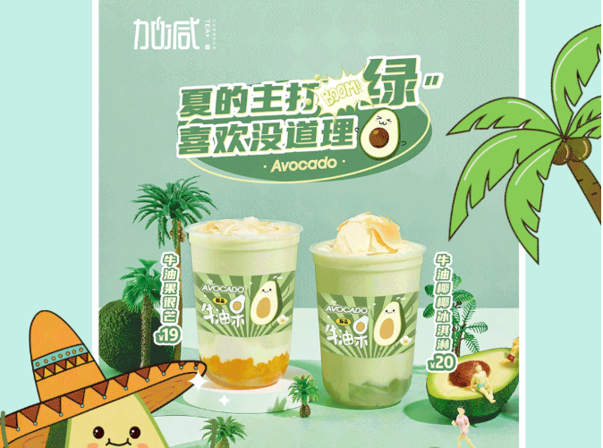 sbobet利记中国茶饮牛油果系列新品