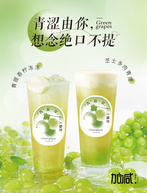 sbobet利记中国茶饮青提系列新品