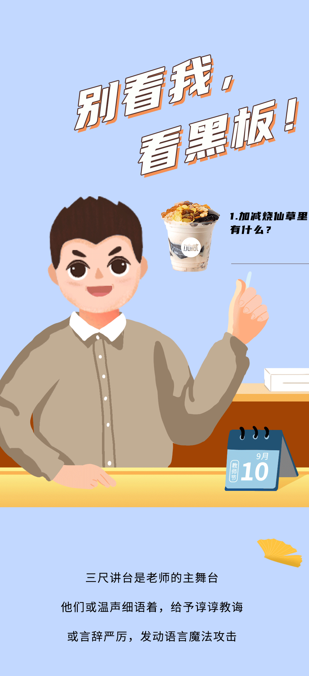 sbobet利记中国奶茶教师节推文