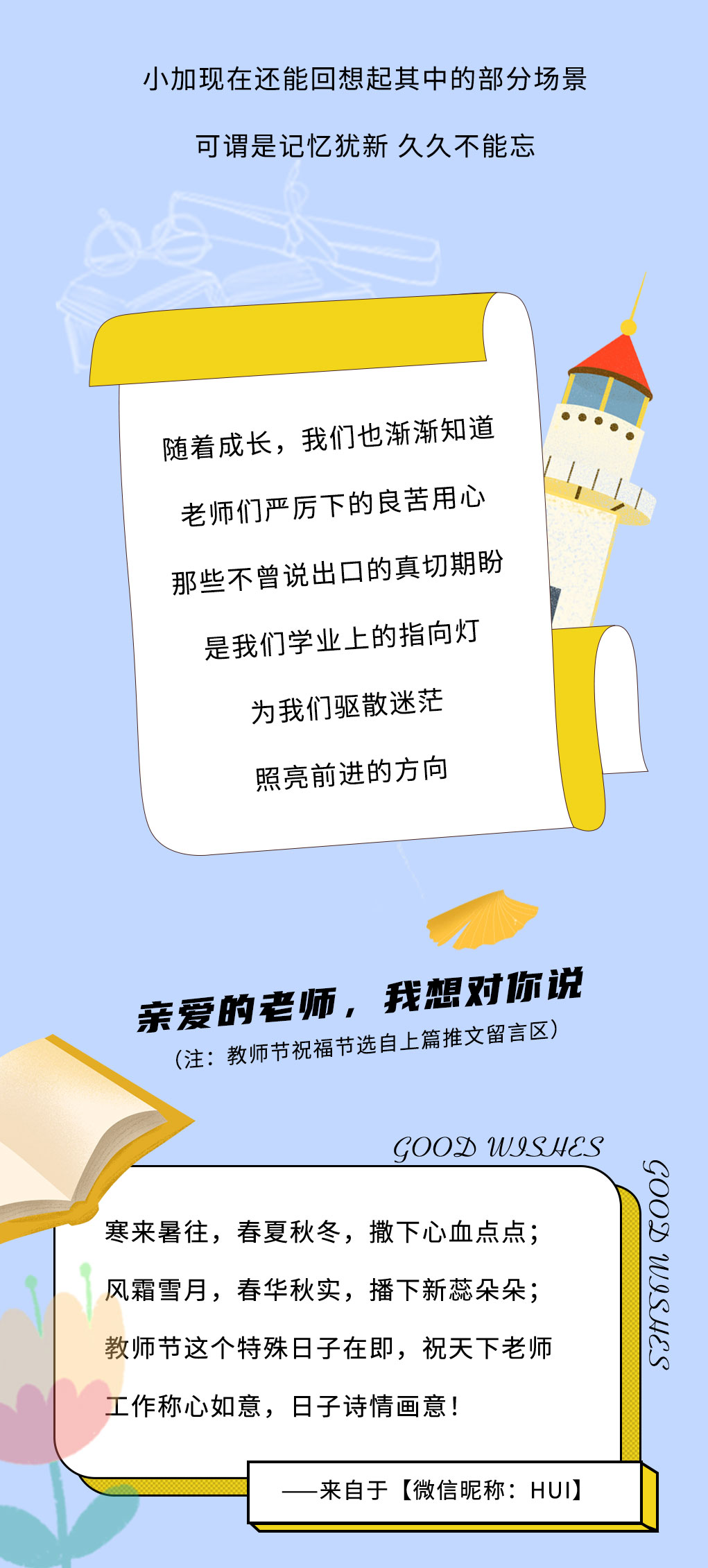 sbobet利记中国奶茶教师节推文