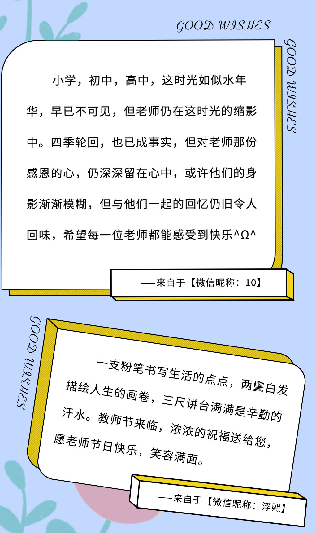 sbobet利记中国奶茶教师节推文