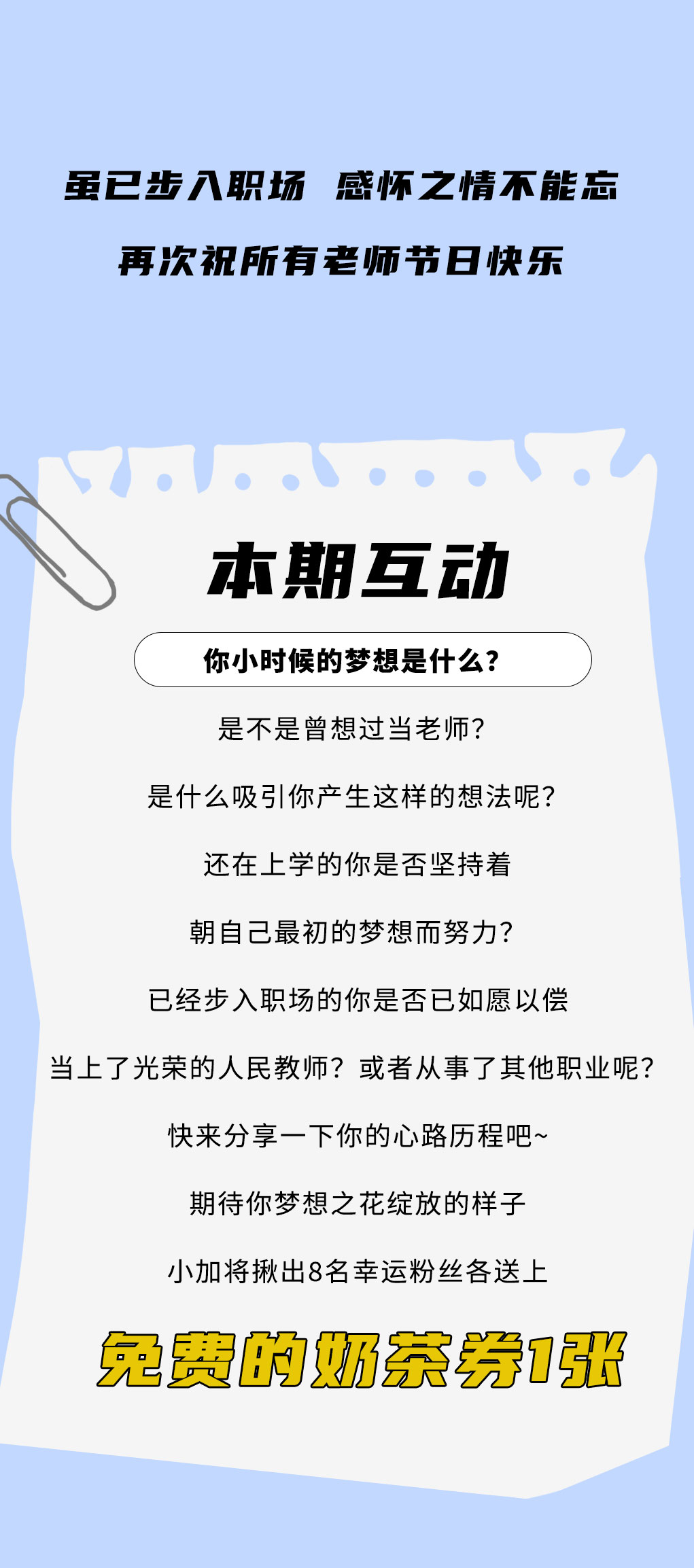 sbobet利记中国奶茶教师节推文